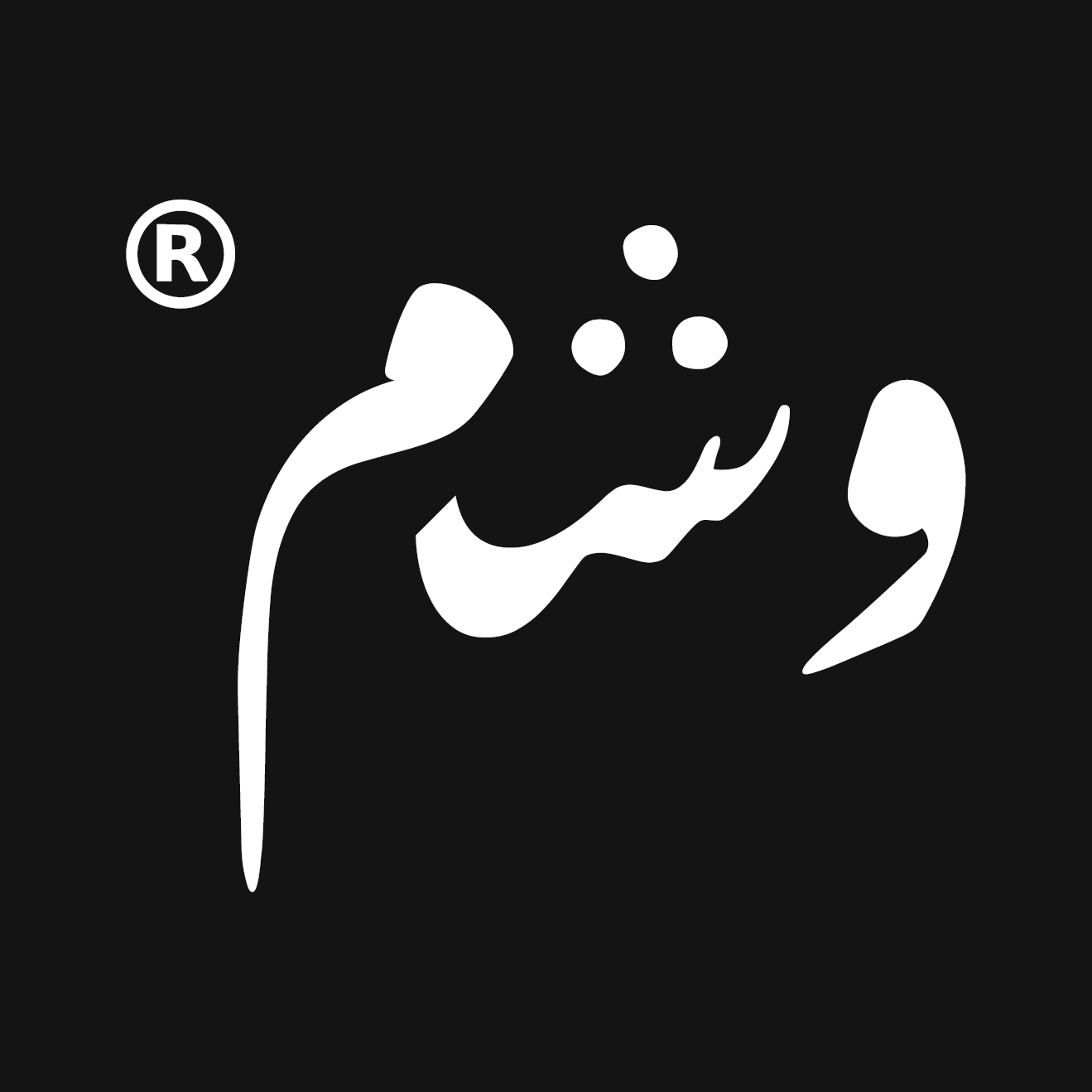 أفاتار وشم داكن
